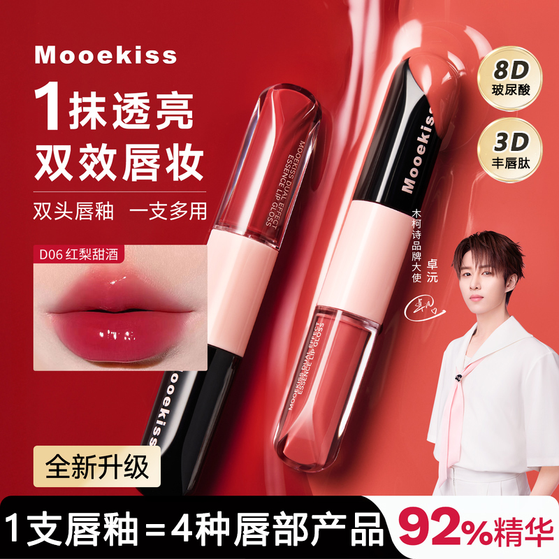 木柯诗双头唇釉水光不掉色