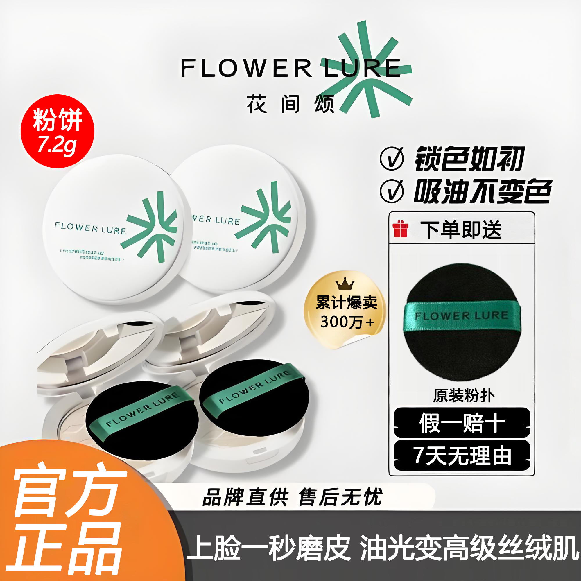 【官方正品】花间颂粉饼图片