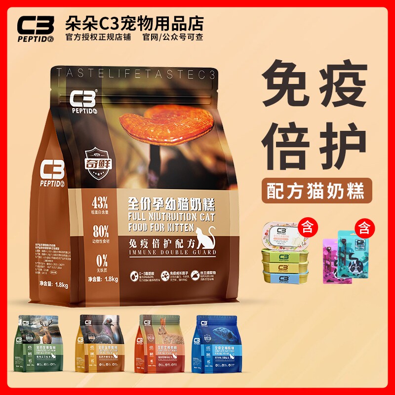 帕缇朵C3猫粮奇鲜免疫倍护孕幼猫图片
