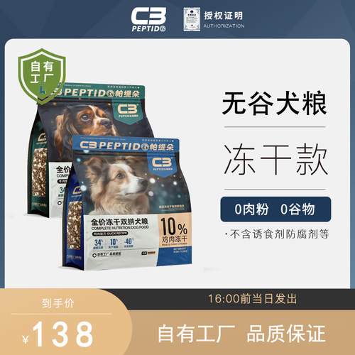 帕缇朵c3犬粮双拼鸡肉冻干狗粮全价无谷配方1.5kg