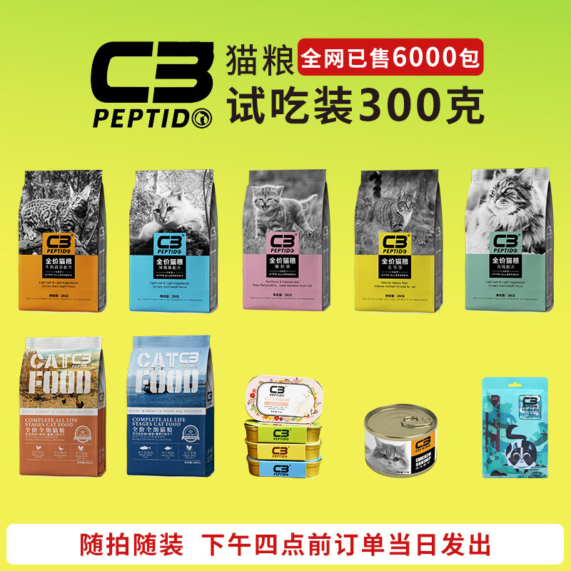 猫粮试吃自封装【每份300克】图片