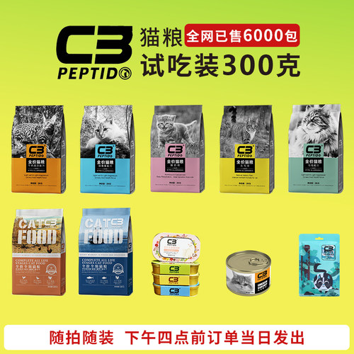 猫粮试吃自封装【每份300克】
