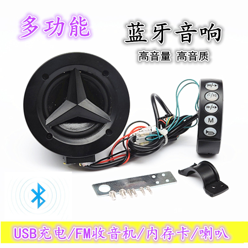 摩托車音響12V改裝電動車藍牙迷你音響插卡式MP3帶藍牙多功能音響