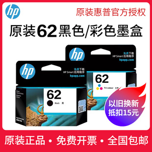 惠普62墨盒OfficeJet200 5740 258 7640 7640打印机墨盒 5540 原装