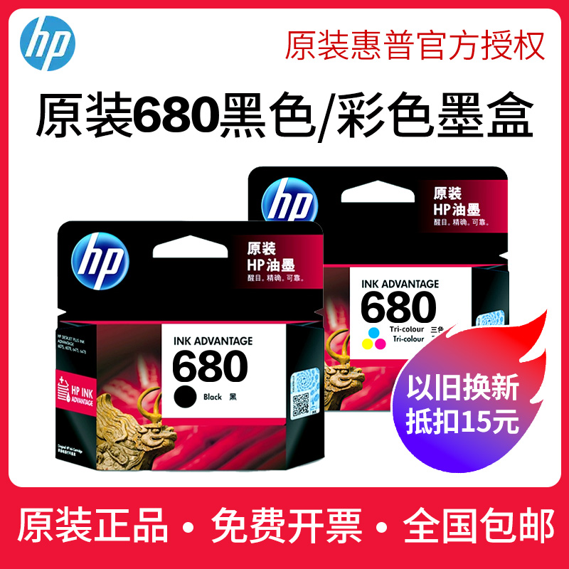 惠普原装680墨盒2138 4678 3636 3838 3778 2678 4538 5088打印机