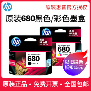 3636 3838 3778 惠普原装 4538 4678 2678 5088打印机 680墨盒2138