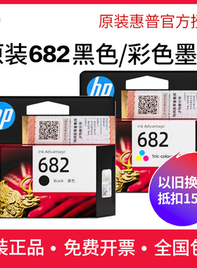 惠普原装682墨盒2775 2776 2777 2778 2779 4178 4176 4175打印机