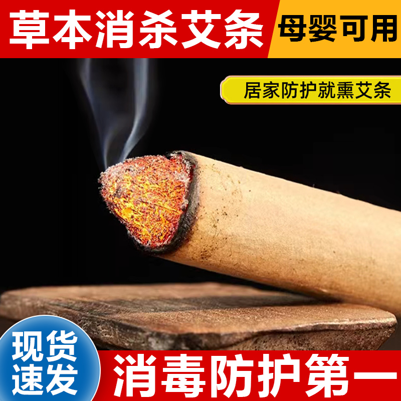 健康防冠！~用天然艾条！室内消杀菌...