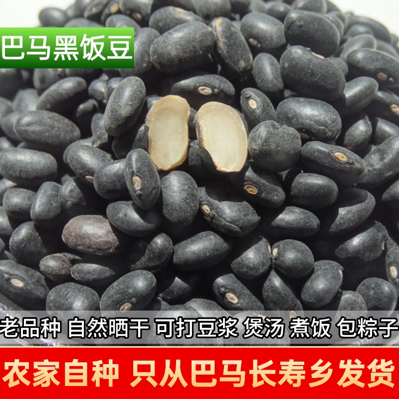 黑饭豆巴马农家天然粉糯黑眉豆