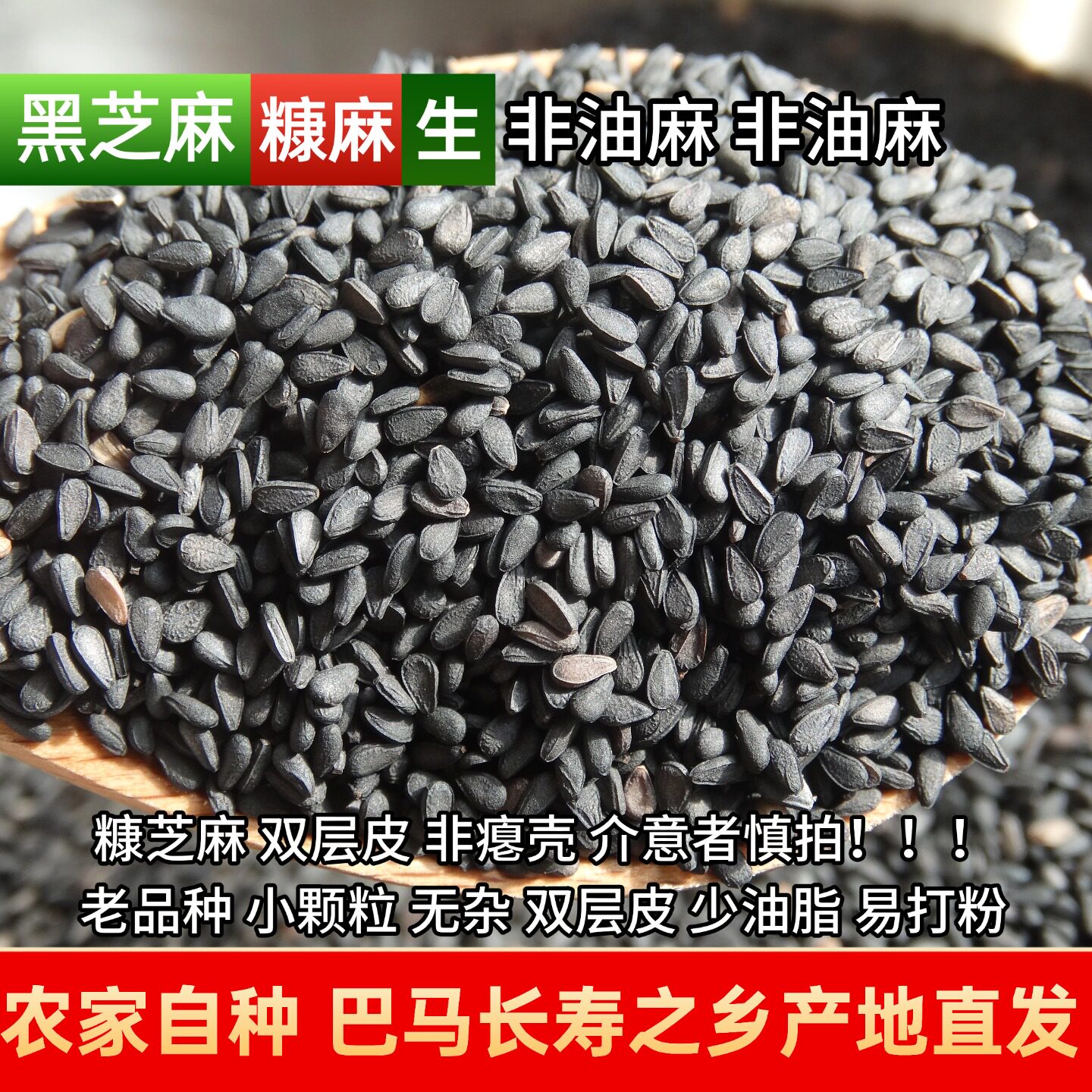 巴马特产黑芝麻小颗粒老品种糠芝麻农家自己留种25年新收获