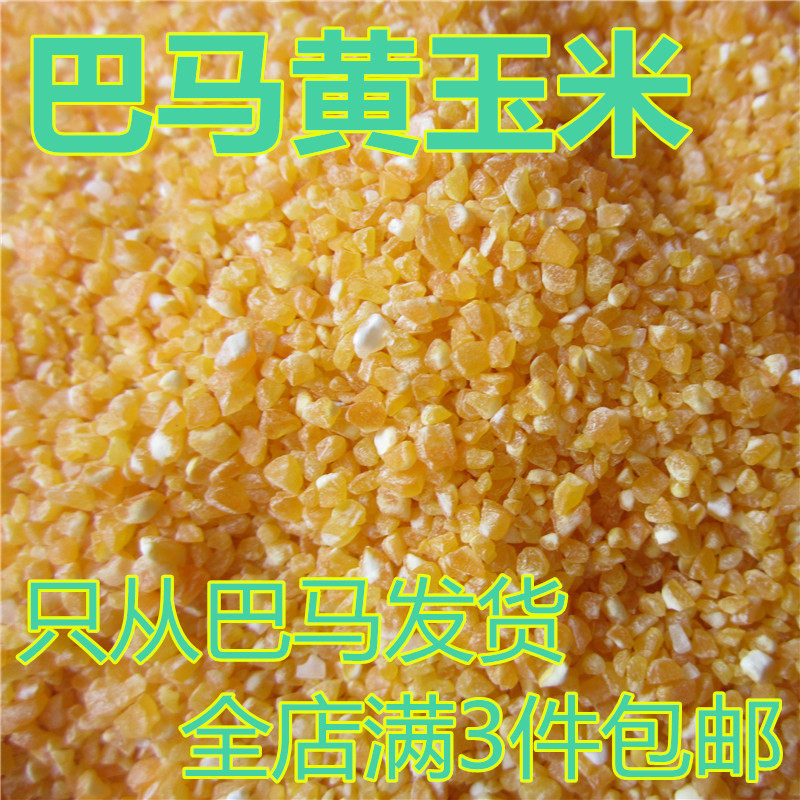巴马特产黄玉米头黄金玉米糁主食粗粮中颗粒熬长寿粥煲二米饭一斤