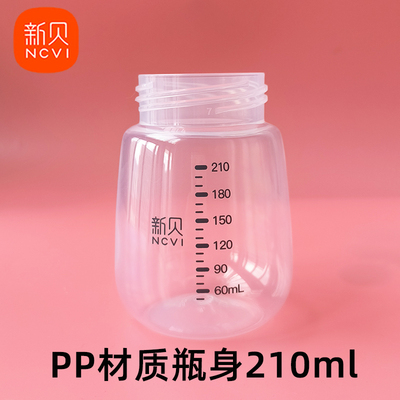 通用新贝吸奶器奶瓶瓶身奶嘴奶盖8615/8782/8776/8768/8779/8102