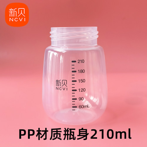 通用新贝吸奶器奶瓶瓶身奶嘴奶盖8615/8782/8776/8768/8779/8102