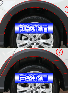 大众蔚领原厂车门轮胎保险杠叶翼子板轮眉楣黑色装饰板条防撞防擦