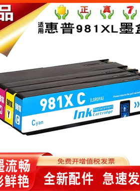 适用惠普981X大容量X556DN/586D/586F/586Z/E58650dn打印机墨盒