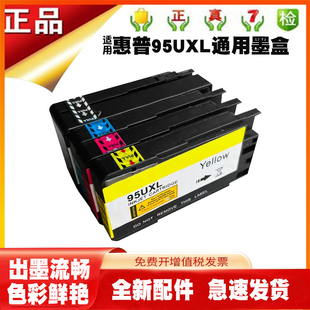 8710 954XL 8210 8730打印机通用墨盒 8720 953 适用惠普952 955