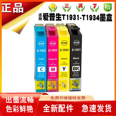 适用爱普生WF2631T1931墨盒