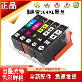 HP7510 4610 兼容惠普564XL 6510 3520喷墨打印机墨盒 4620 5520