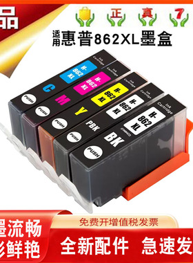 适用惠普HP5510 6510 7510 B110A B209A B210 8558 D5468 862墨盒