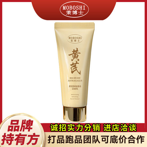 黄芪洗面奶收缩毛孔保湿洁面乳