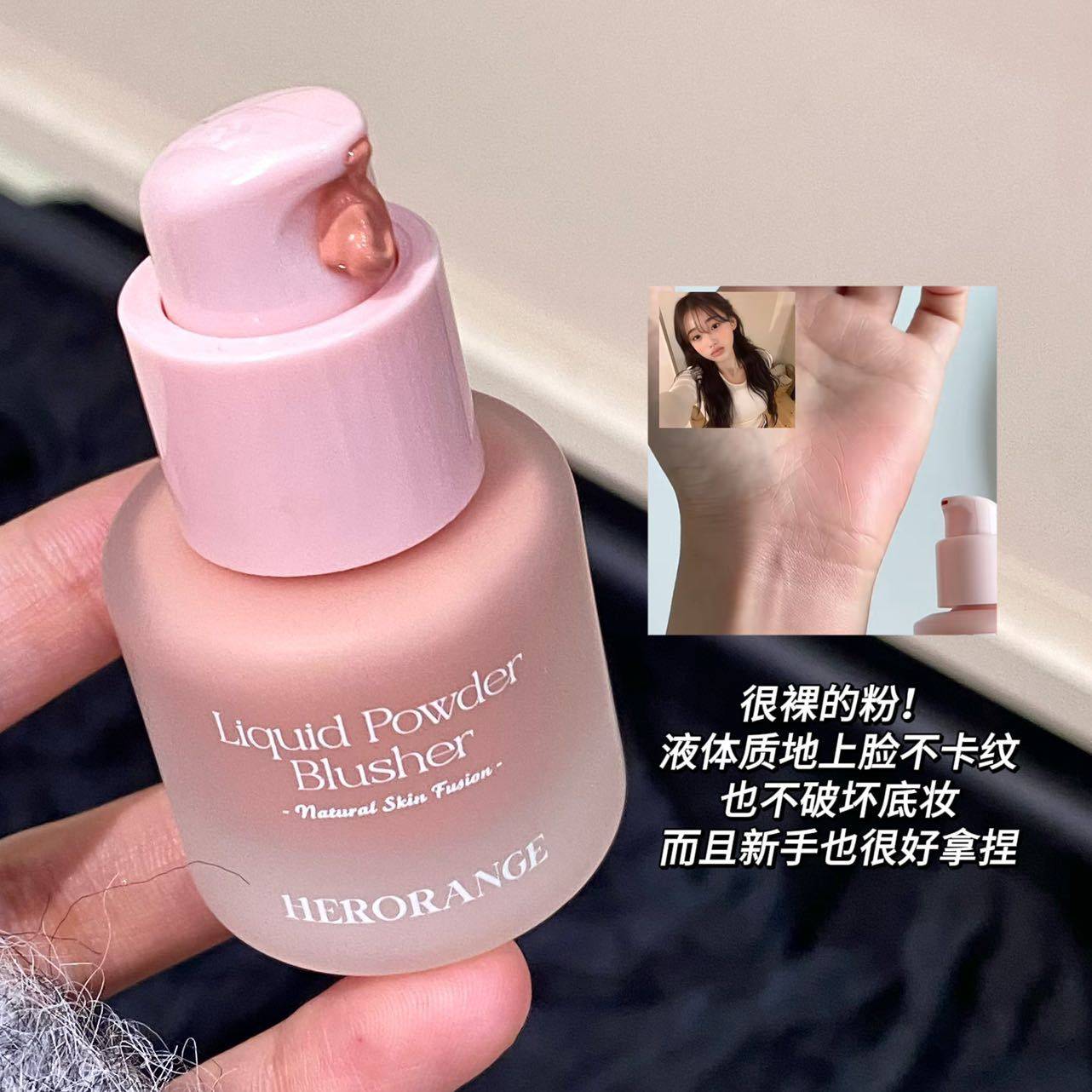 HERORANGE 郁彩菁润液体腮红哑光少女感自然显嫩持妆胭脂跨境彩妆