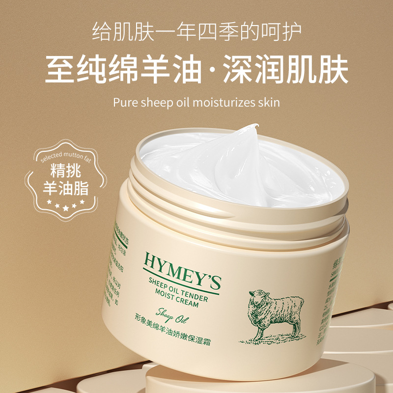 形象美绵羊油娇嫩补水保湿霜