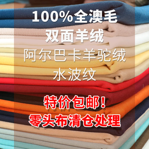 称斤卖DIY澳毛双面羊绒大衣布料整块布头布料做高端大衣羊绒面料