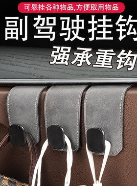 2025新款车载副驾驶手套箱挂钩前排置物收纳汽车内可隐藏书包挂勾