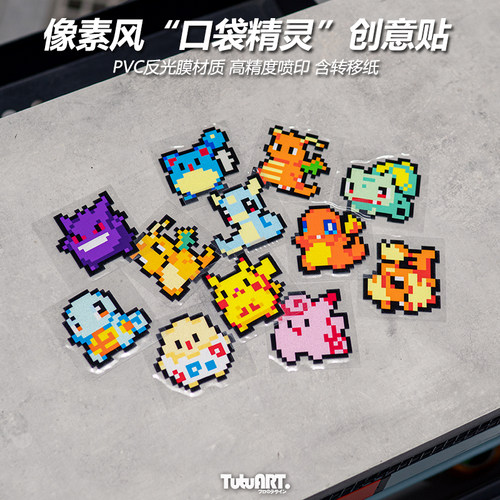 TUTUART像素可爱宠物装饰反光贴