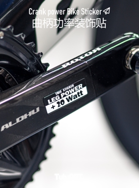 TUTUART车贴 公路车曲柄划痕遮盖贴 趣味增加功率贴 自行车装饰贴