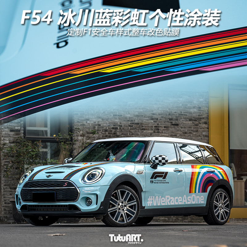 TUTUART个性拉花迷你彩虹3M贴膜