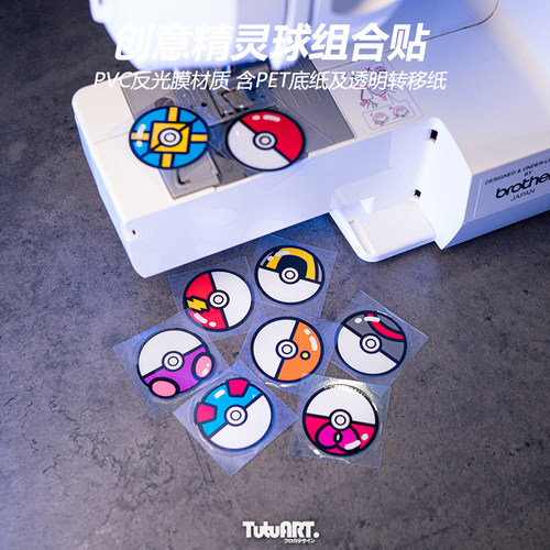 TUTUART迷你精灵球创意反光贴