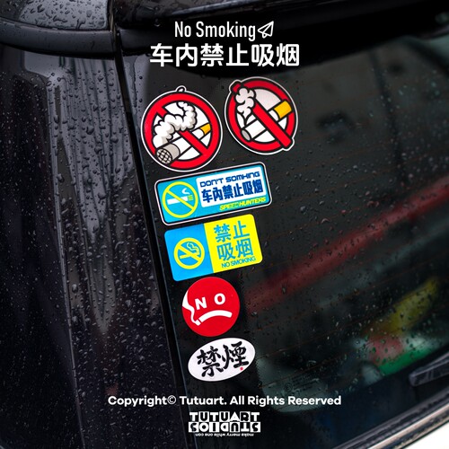 车内禁止吸烟汽车警示贴NoSmoke