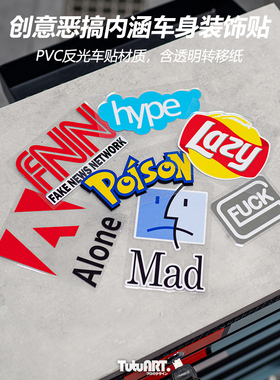 TUTUART原创 恶搞风格创意LOGO反光车贴 车窗玻璃内饰车尾趣味贴