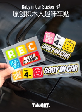 TUTUART原创 卡通积木人创意贴 行车记录趣味侧窗装饰防水反光贴