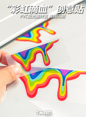 TUTU圖圖車貼 彩虹融化液态滴血汽车侧窗前杠划痕遮挡防水反光贴
