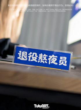 TUTU圖圖車貼 退役熬夜员BOX创意贴车身装饰划痕遮盖贴个性反光贴