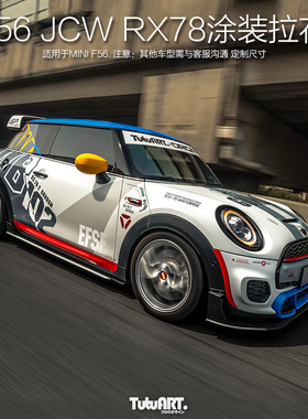 TUTUART车貼 RX78高达MINI F56定制个性车身涂装改色贴膜3M铸造级