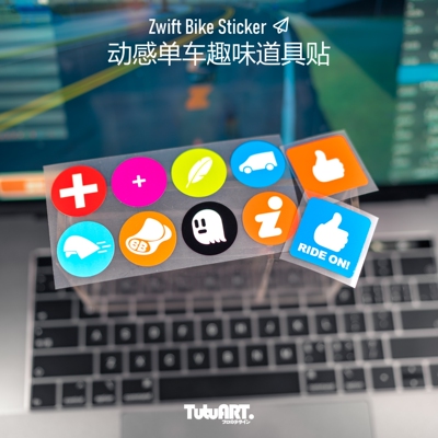 TUTUART动感单车趣味道具贴ZWIFT