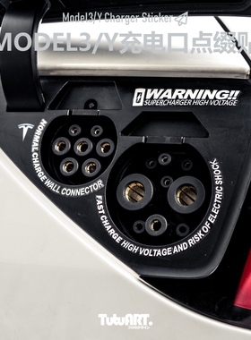 TUTU圖圖車貼 新能源汽车充电口点缀贴纸 MODEL 3/Y装饰透明贴