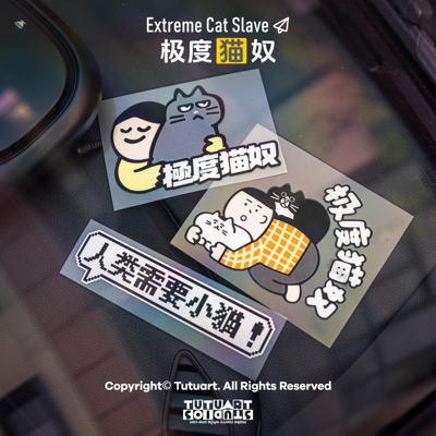 TUTUART极度猫奴车身反光装饰贴