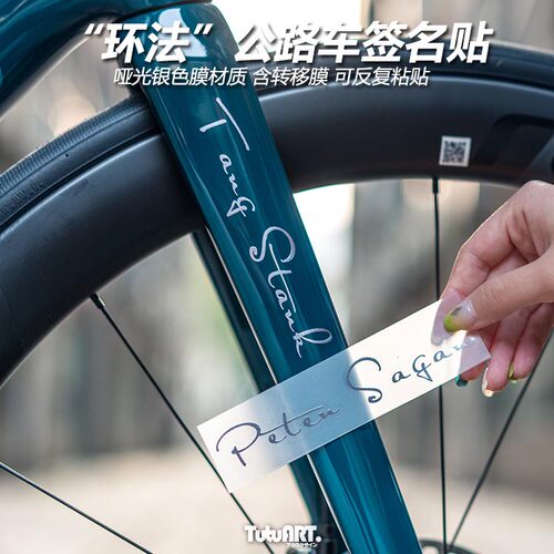 TUTUART环法公路车签名防水贴