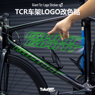 TUTU圖圖車貼 宇宙尽头牌TCR公路车车架大梁LOGO改色3M镂空彩色贴