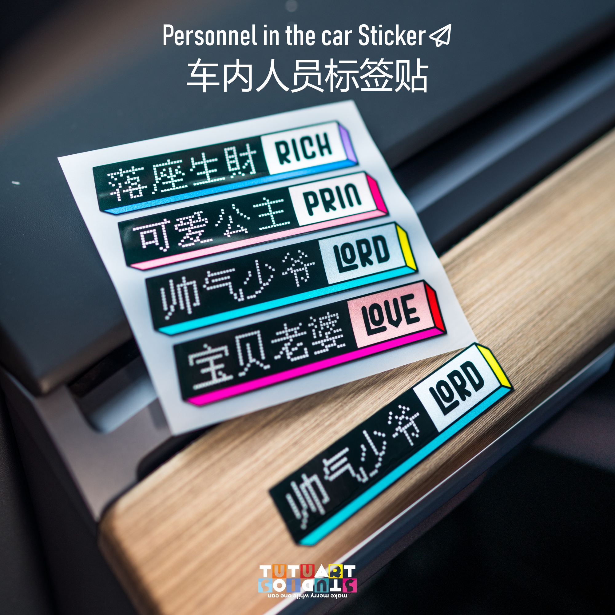 TUTUART车内人员标签内饰装饰贴
