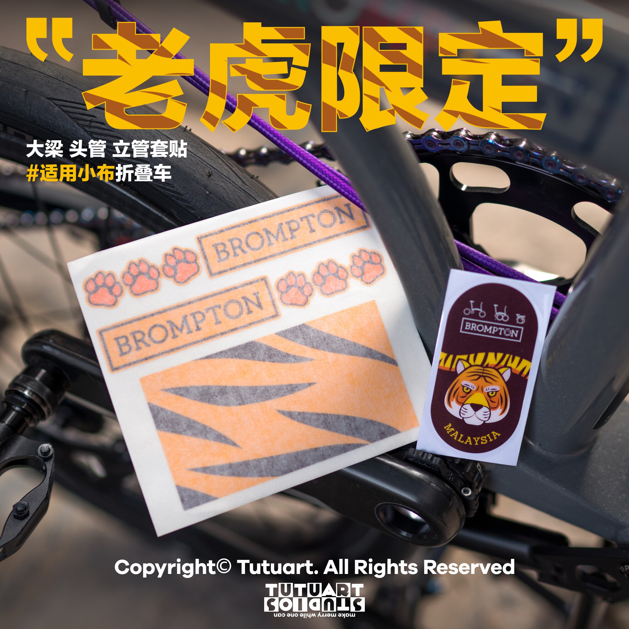 TUTUART小布马来西亚老虎限定贴