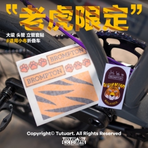 TUTUART小布马来西亚老虎限定贴