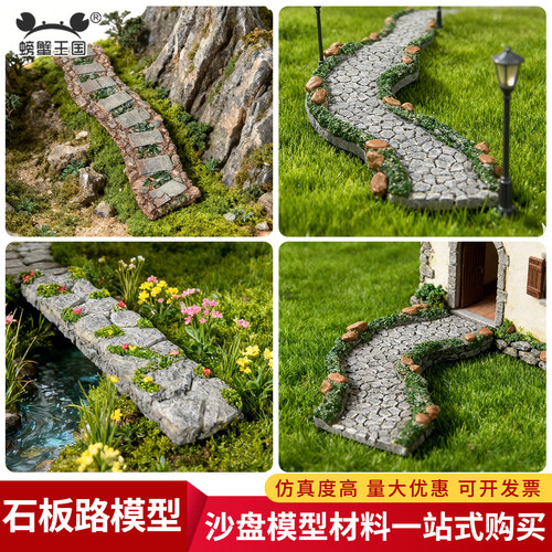 仿真石板路沙盘模型材料包户外公园径庭小路微景观水陆缸造景石阶