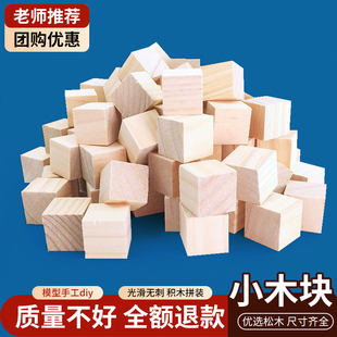 木方实木DIY正方形小木块木头积木拼装儿童益智玩具模型松木方块