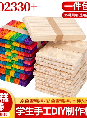 雪糕棒冰棍棒幼儿园diy手工制作材料小木棍木条木棒薄木板片实木