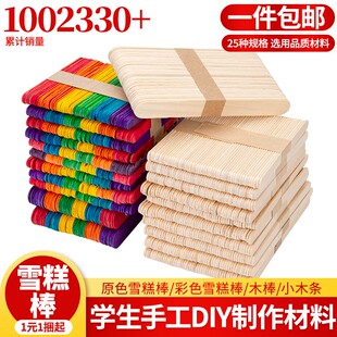 雪糕棒冰棍棒幼儿园diy手工制作材料小木棍木条木棒薄木板片实木